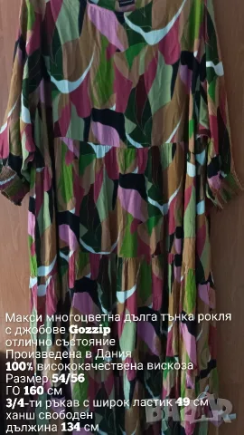 Макси многоцветна дълга рокля , снимка 6 - Рокли - 55434896