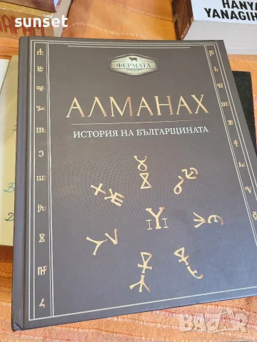 Малък живот, Алманах, Столетниците, Стайнбек, Хюга, Шантарам и много други книги , снимка 9 - Художествена литература - 55463249
