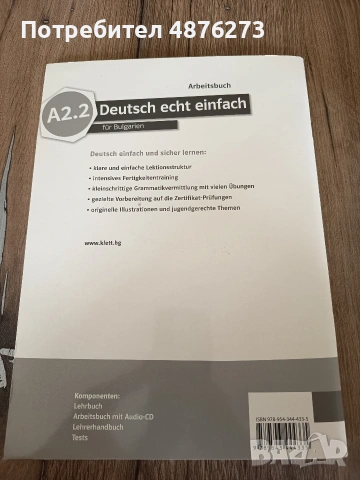 Учебна тетрадка по немски език "Deutsch echt einfach", снимка 2 - Учебници, учебни тетрадки - 55188046