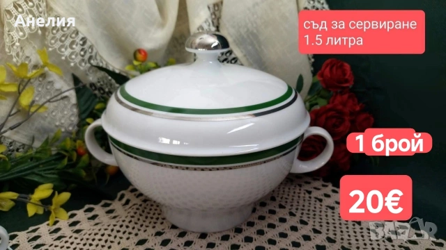 Kahla прелестни със зелен и сребърен кант много неща , снимка 8 - Чинии - 54563669