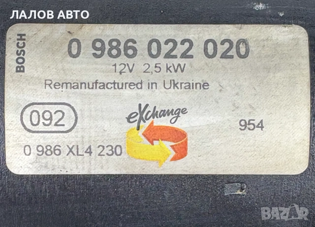 Стартер БМВ 2.0 Дизел 184 кс Starter BMW 2.0 D 184 hp OEM: 0 986 XL4 230, снимка 2 - Части - 55114386