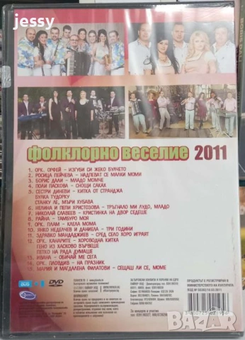 Фолклорно веселие 2010 / 2011, снимка 6 - DVD дискове - 38561337