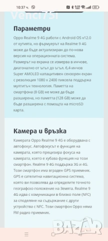 Realme 9, снимка 6 - Телефони с две сим карти - 54949272