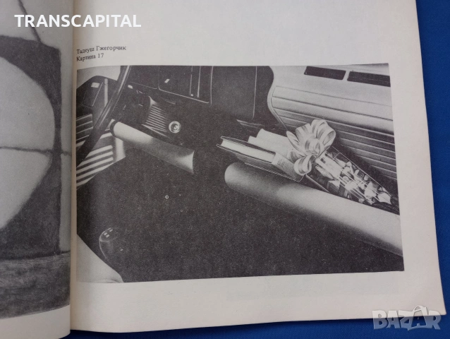 Съвременна полска живопис, снимка 3 - Други - 54341484