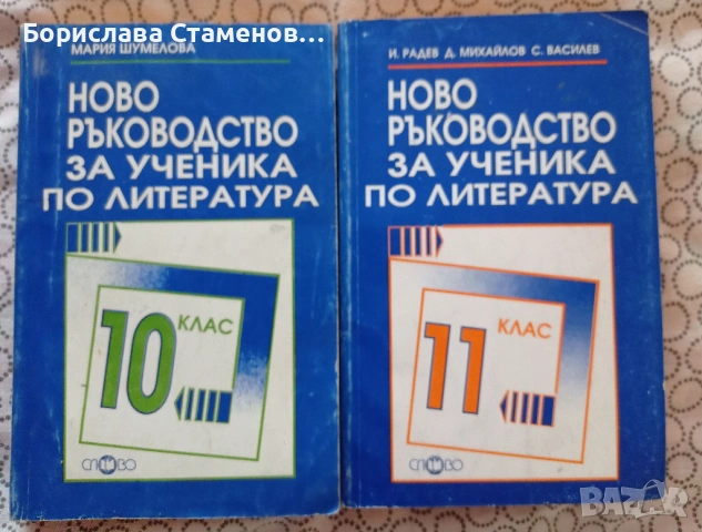 Учебници , тестове и матури по български език и литератураа, снимка 5 - Учебници, учебни тетрадки - 54004299