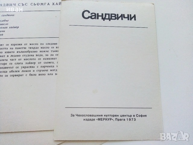 Рецепти в картички  Сандвичи / Тестени сладкиши.- 1973г, снимка 6 - Енциклопедии, справочници - 54562564