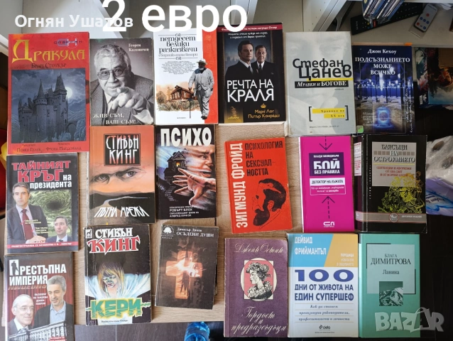 Книги по 2 евро , снимка 2 - Художествена литература - 54675416