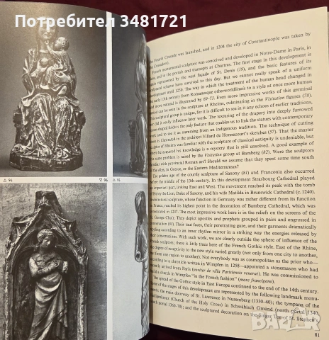 Готическо изкуство и архитектура / Gothic. The Herbert History of Art and Architecture, снимка 14 - Изкуство, музика, кино и фотография - 55065442