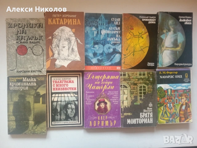 Голяма колекция от книги – Разнообразни жанрове (Класика, Трилъри, Криминални, Исторически)