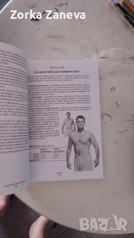 фитнес за мъже Автор: ЛУ СКАЛЪР, фитнес директор на MEN’S HEAL, снимка 5 - Здраве, медицина и спорт - 55000217