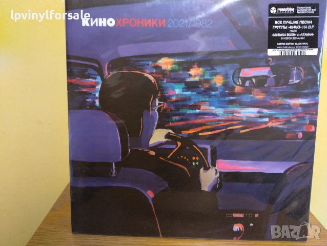КИНО — «Кинохроники 2021/1982» (2022) [2LP Black Vinyl  , снимка 2 - Грамофонни плочи - 54702338