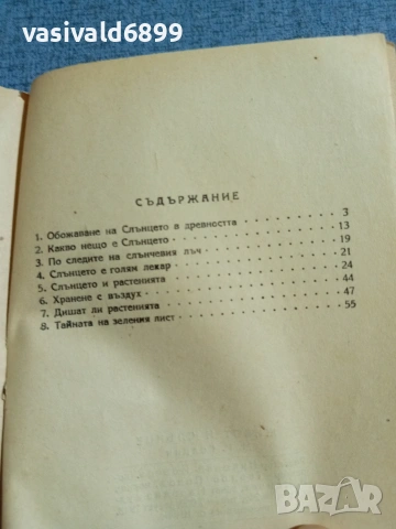 Голдин - Живот и слънце , снимка 5 - Други - 55072709
