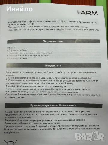 Пръскачка с батерия 16 литра 2/1 работи и ръчно, Farm 12v/8Ah, снимка 3 - Градински инструменти - 54944239