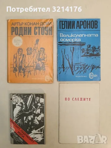 Третият; Падналият идол – Греъм Грийн