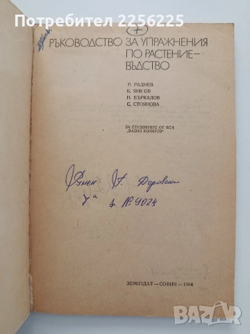 ЛОТ Растениевъдство, снимка 5 - Специализирана литература - 54868720