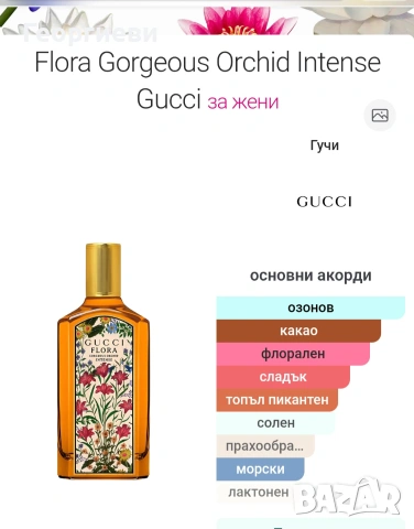 Flora Gorgeous Orchid Intense 100 мл, снимка 3 - Дамски парфюми - 55204432
