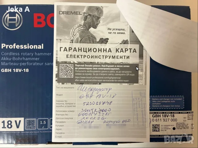 Bosch Professional GBH 18V-18 SOLO акумулаторен перфоратор, почти нов, с гаранция, снимка 5 - Перфоратори - 55546666