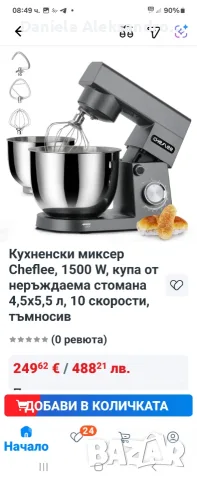 Кухненски Миксер Cheflee Stand Mixer 1500W с Купи  от Неръждаема Стомана 4,5 и 5,5 L, снимка 2 - Миксери - 55427614