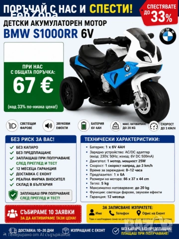 Акумулаторен детски мотор BMW S1000RR 6V – Светещи Фарове и реалистичен дизайн