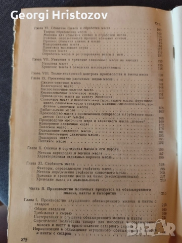Производство Масла и други молочнъйх продуктав, снимка 3 - Други ценни предмети - 54778159