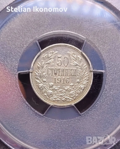50 Стотинки 1916