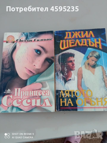 Любовни романи, снимка 2 - Специализирана литература - 55074759