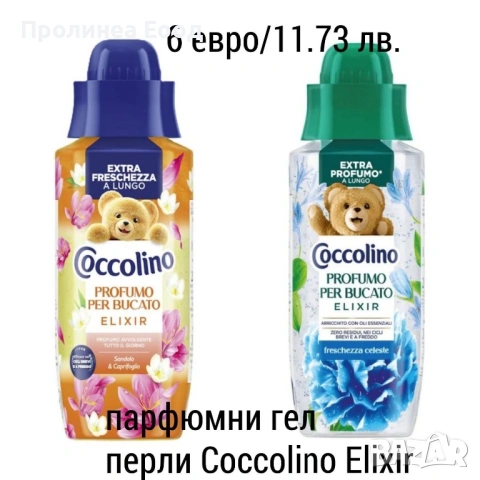 Coccolino Elixir 342 мл