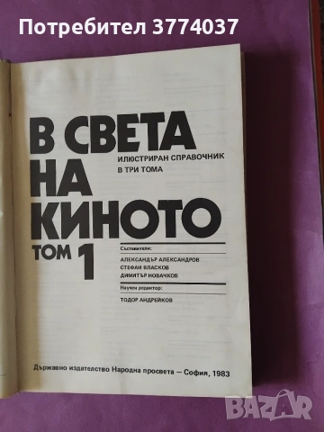 В света на киното , снимка 2 - Изкуство, музика, кино и фотография - 54976478