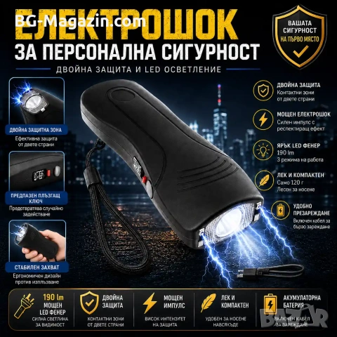 Мощен електрошок кучегон за самозащита от кучета нападение с LED фенер акумулаторен самоотбрана