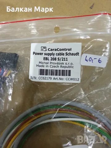 Оригинален кабел CaraControl за Schaudt EBL 208 S/211 за смарт управление на кемпери и каравани , снимка 2 - Аксесоари и консумативи - 55326169