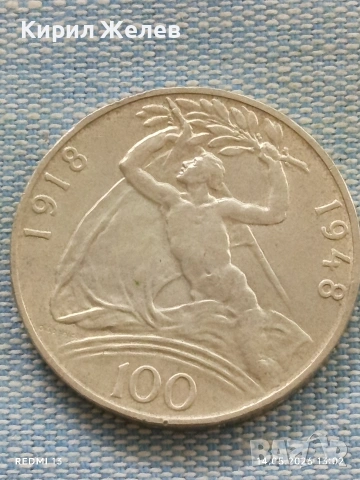 Сребърна монета 100 крони 1948г. Чехословакия тема 30г. От независимостта на страната 12226