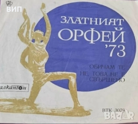 Сингли, снимка 10 - Грамофонни плочи - 52535197