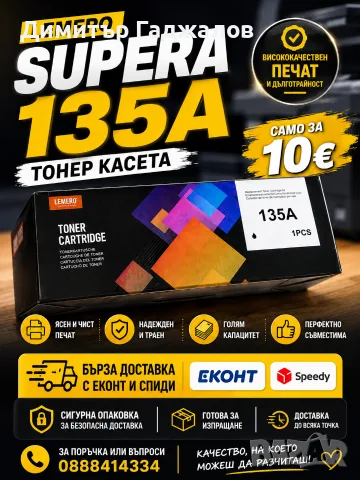 Lemero Supera Тонер касета 135A (W1350A)