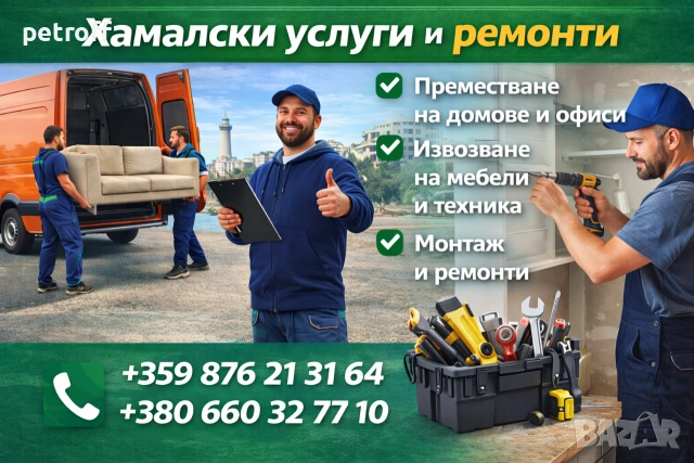 Демонтаж на климатици Варна 