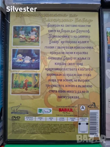 Детски двд / DVD филми, снимка 11 - Анимации - 36873035