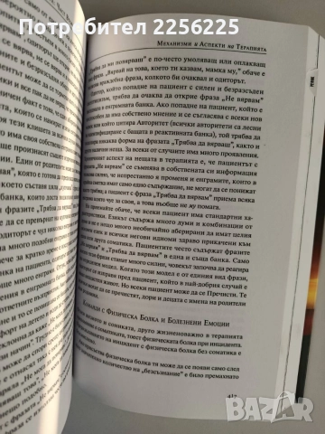 "Дианетика" Л.Рон Хабард, снимка 7 - Специализирана литература - 55613263