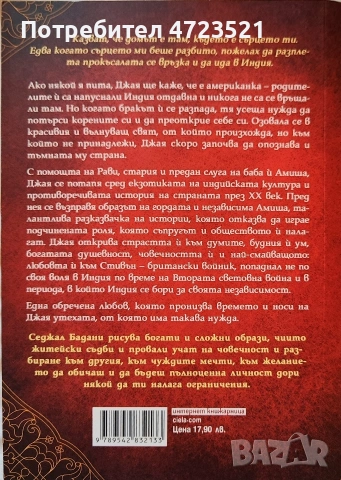 нова изчерпан тираж Тайната на разказвачката на истории , снимка 2 - Художествена литература - 54146319