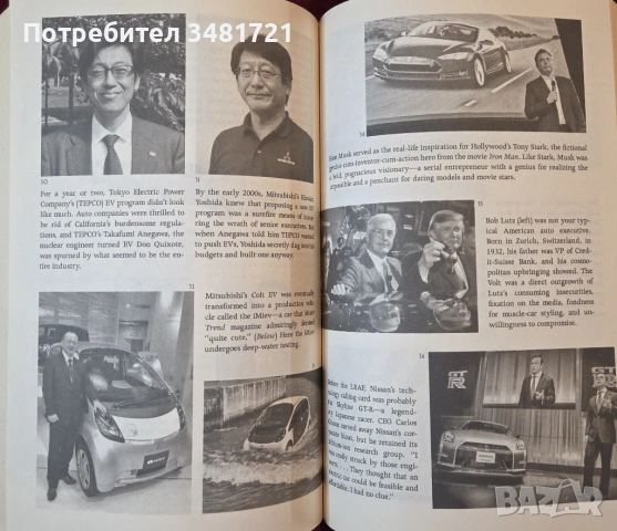 Великата надпревара за кола на бъдещето / The Great Race. The Global Quest for the Car of the Future, снимка 11 - Художествена литература - 54244651
