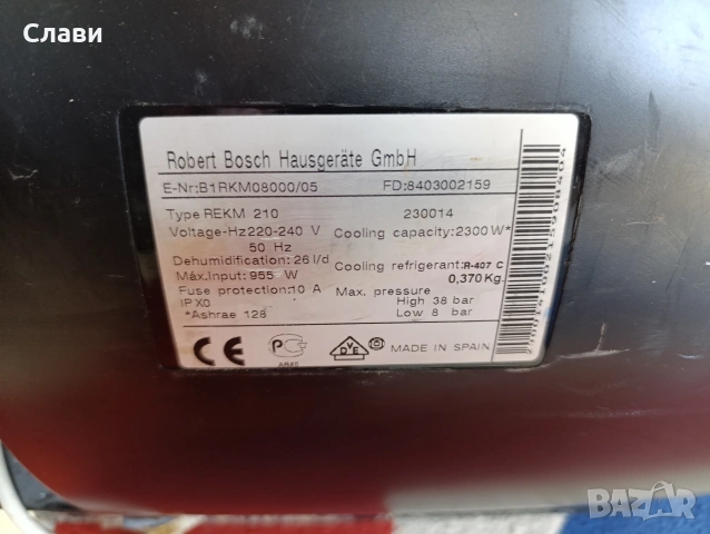 BOSCH 900BTU мобилен климатик , снимка 9 - Климатици - 54606099
