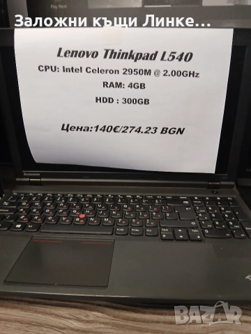 Лаптоп LENOVO THINKPAD L540