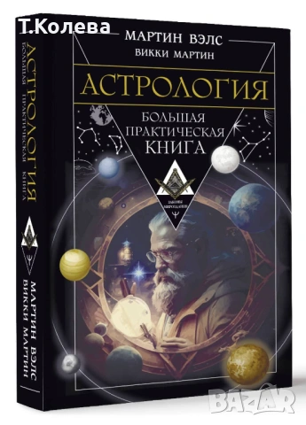 Астрология 