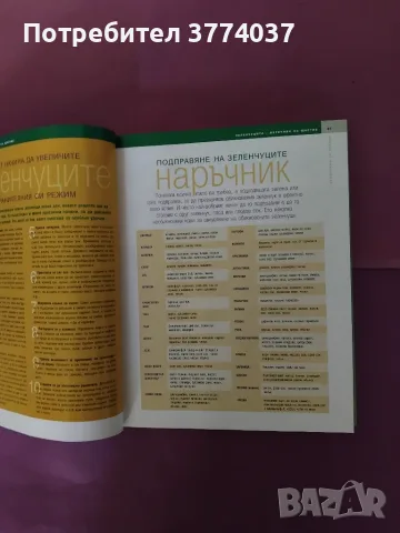 Две книги на " Рийдърс Дайджест " , снимка 4 - Кулинария - 55579676