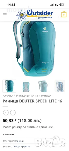 DEUTER SPEED LITE-16 литрова раница, снимка 2 - Раници - 55474305