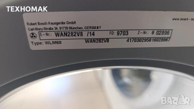 Пералня BOSCH клас А+++ 7кг. инверторен мотор, снимка 7 - Перални - 54633474