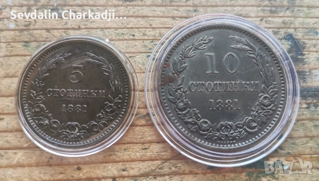 5 и 10ст 1881