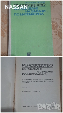 SAT ,Сборник по математика,речници,ръководства