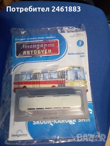 1/72 Легендарните автобуси метална количка автобус Skoda Кarosa SM11. Нов