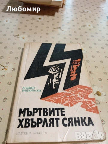 Стари книги, снимка 7 - Художествена литература - 54892657