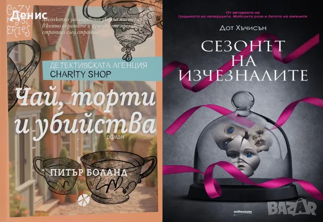 Трилъри и криминални романи – 15:, снимка 5 - Художествена литература - 55642033