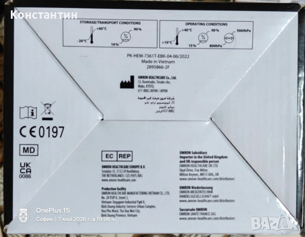 Апарат за кръвно налягане OMRON М7 INTELLI IT Afib в гаранция, снимка 5 - Уреди за диагностика - 54461398